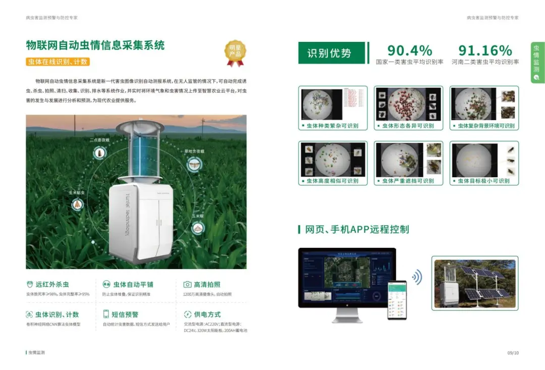 云飞守护“黄金果” 智慧植保入孝昌